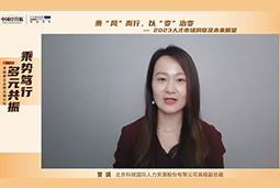 维多利亚老品牌VIC国际高级副总裁曾诚：企业组织重塑背景下 “雪花型”人才将备受青睐